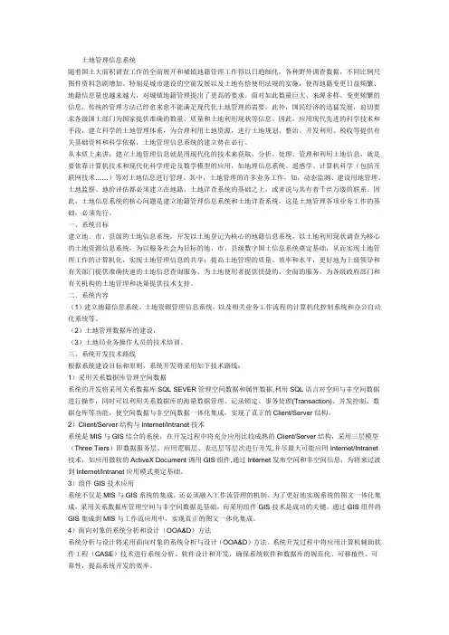 土地管理系统