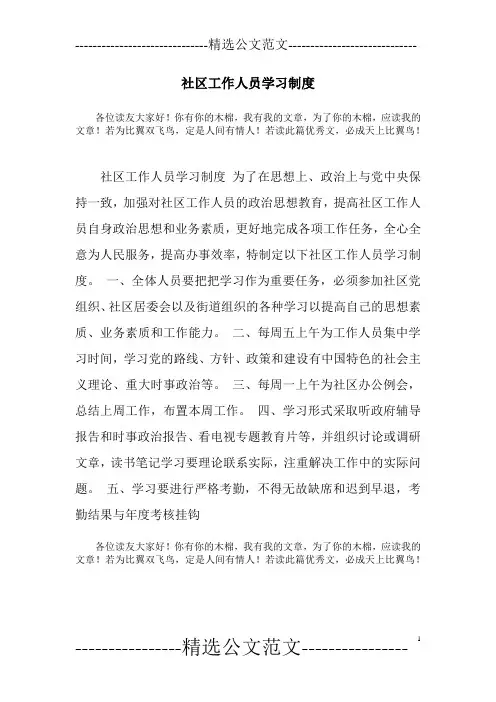 社区工作人员学习制度