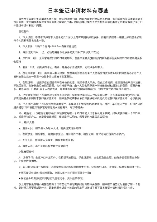 日本签证申请材料有哪些