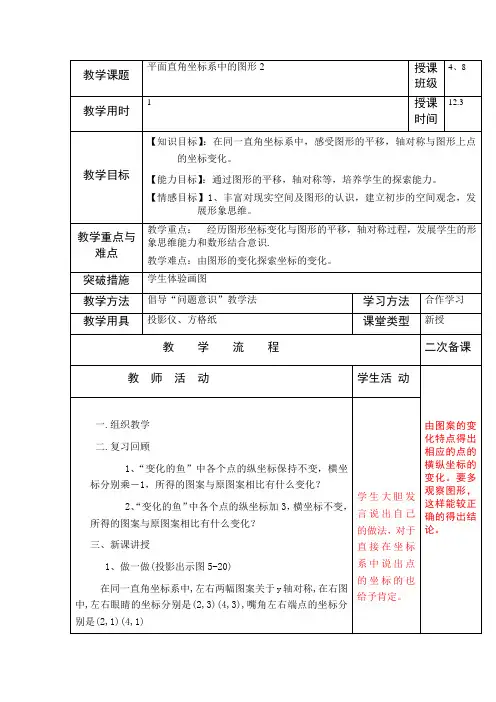 平面直角坐标系中的图形2