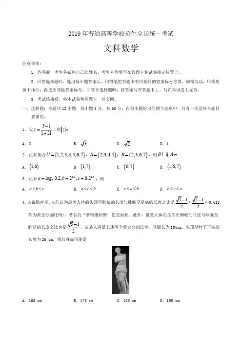 2019年全国卷Ⅰ文数高考试题文档版含答案