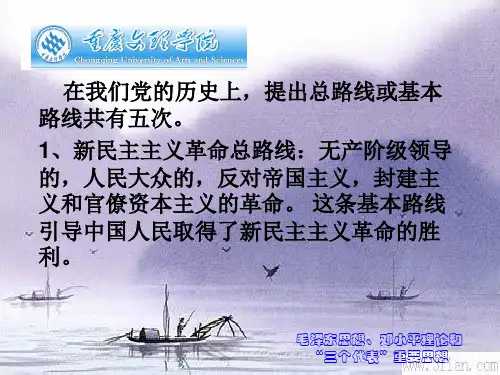 党的基本路线的提出