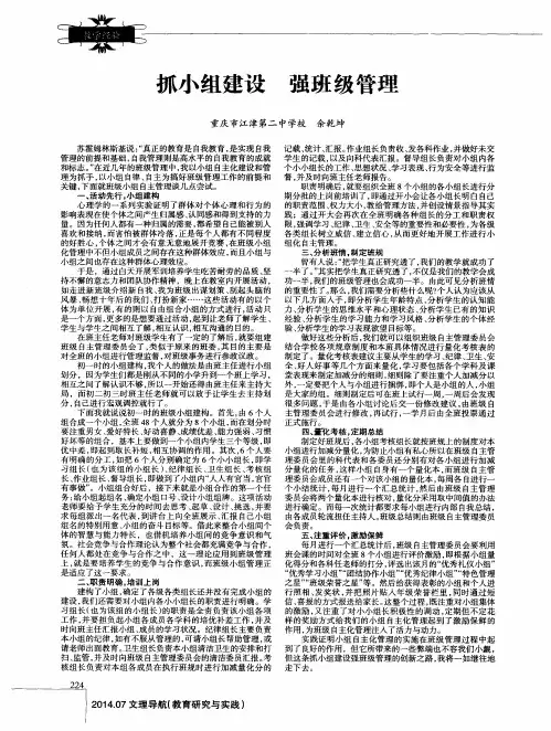 抓小组建设强班级管理