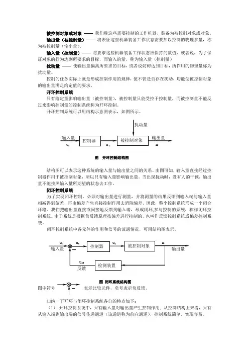 自动控制理论 2