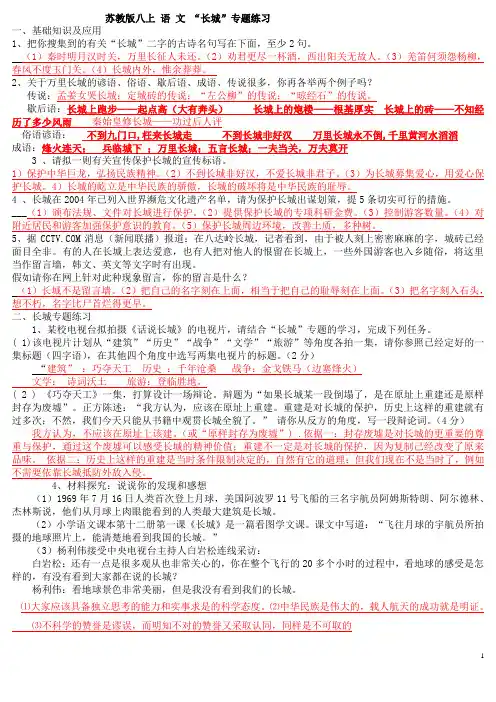 “长城”1专题练习