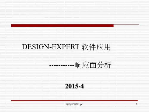 响应面分析