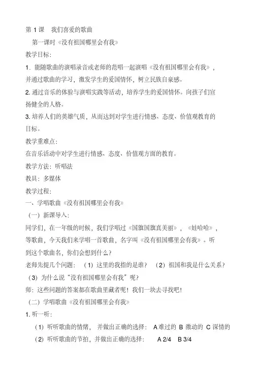 2017-2018学年花城版音乐二年级下册全册教案