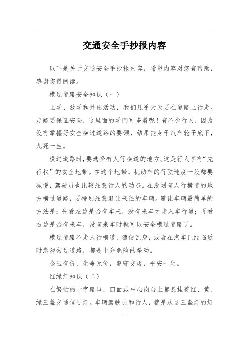 交通安全手抄报内容 3