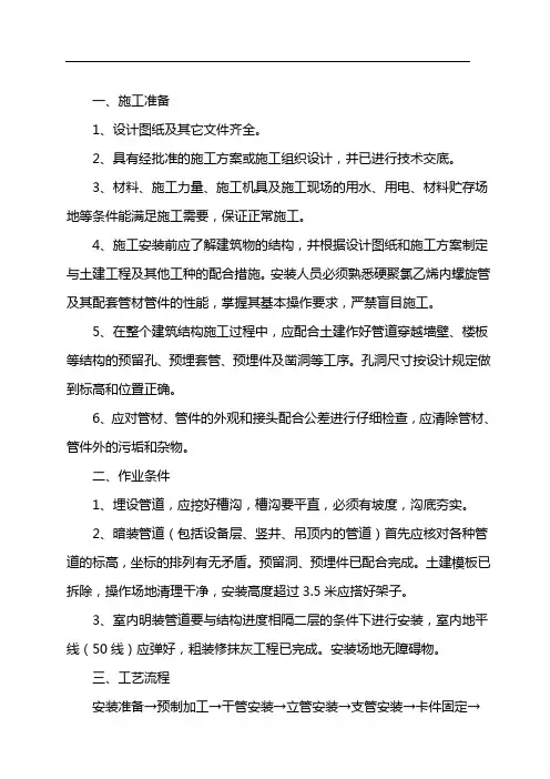 PVC排水管安装施工方案 (1)