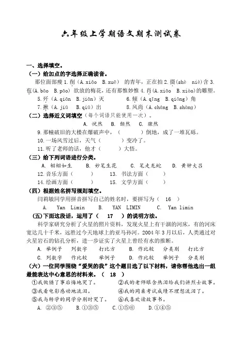 最新部编版语文六年级上学期《期末测试卷》带答案