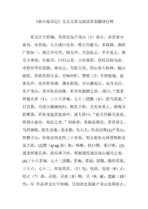 《游小盘谷记》文言文原文阅读答案翻译注释