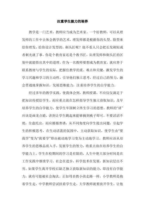 注重学生能力的培养