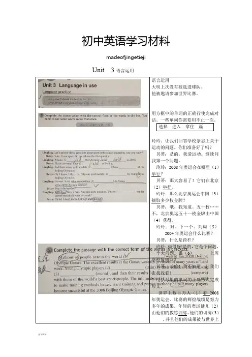 外研版英语九上试题module8--unit3课文翻译