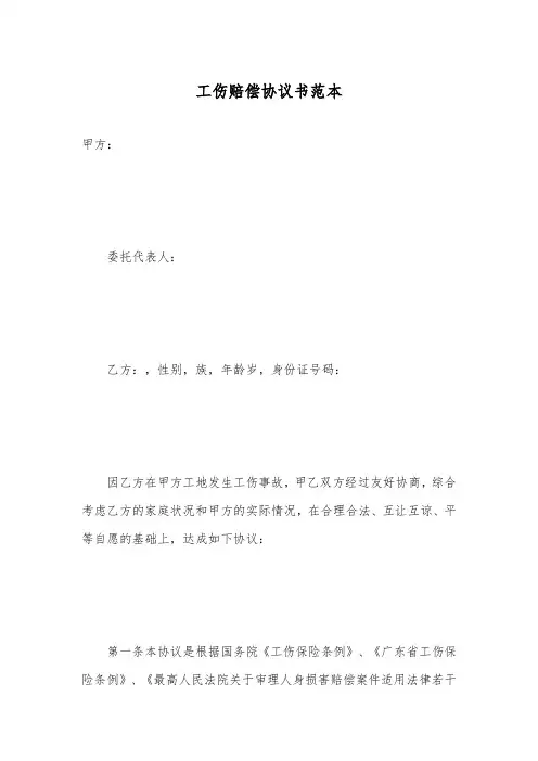工伤赔偿协议书范本 2