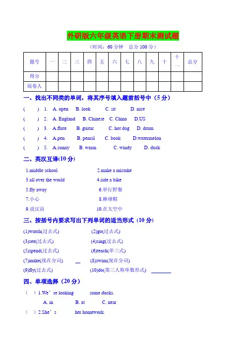 2016~2017学年度 精品外研版六年级英语下册期末测试题及答案