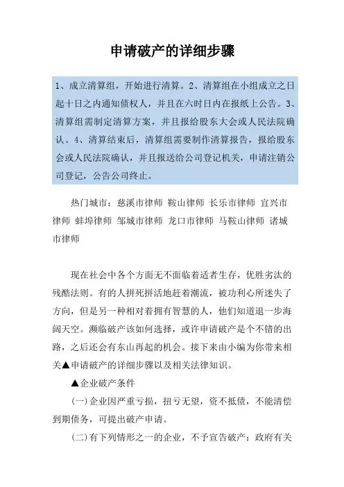 申请破产的详细步骤