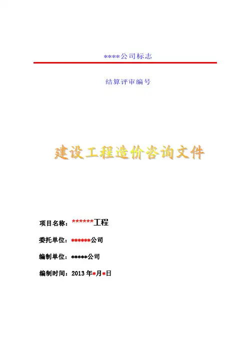 结算审核报告(样本)