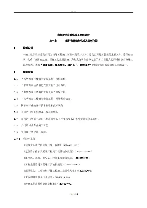 商住楼消防系统施工组织设计