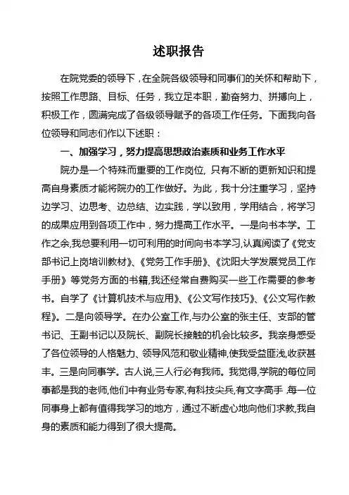 办公室党务干事个人述职报告