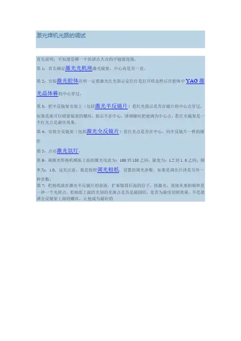 激光焊机光路的调试