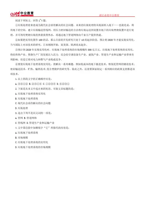2016年国家公务员考试行测题库：每日一练(7.31)