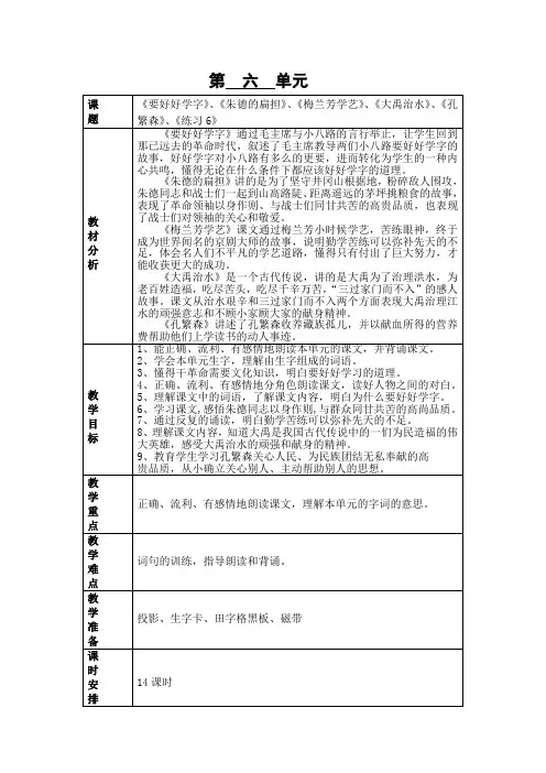 苏教版二年级上册语文教案第六单元