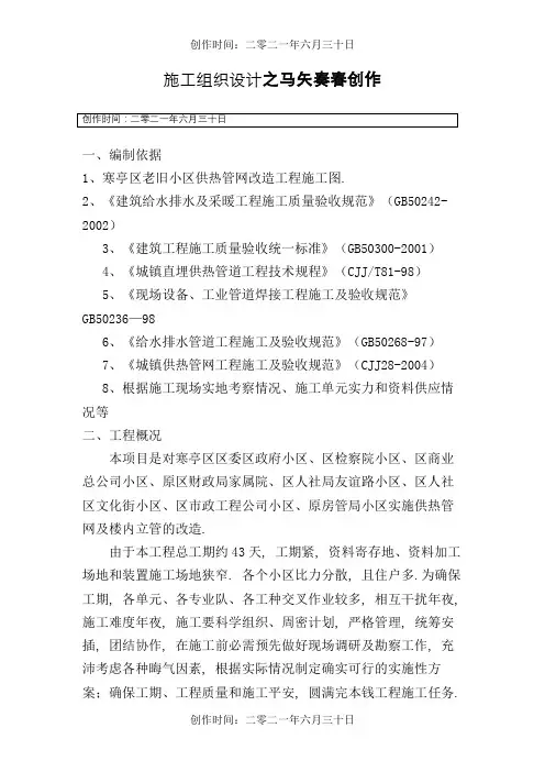 老旧小区供热管网改造工程施工组织设计