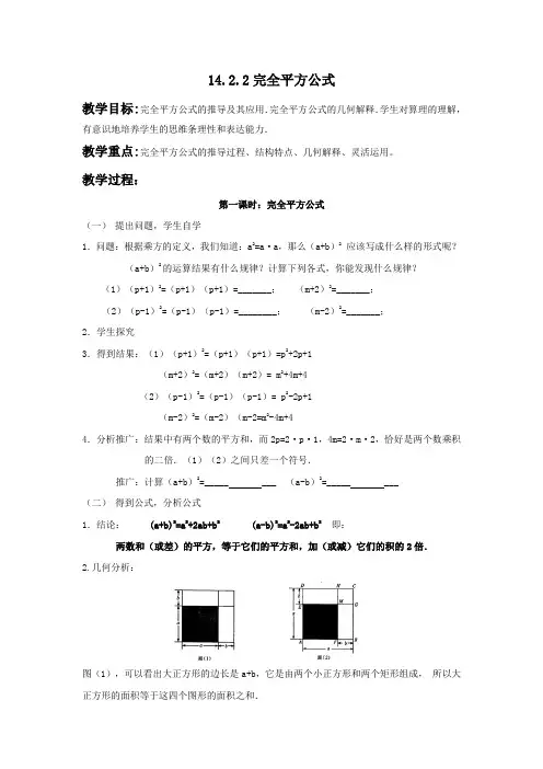 14.2.2   完全平方公式   教案