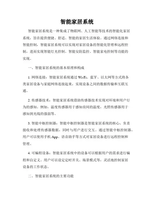智能家居系统