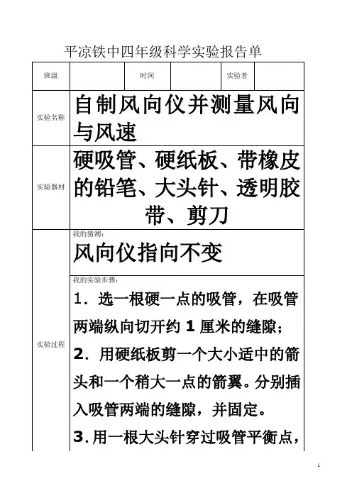 四年级上册科学实验报告单