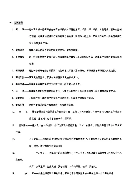 天津财经大学——管理学原理——期末复习资料