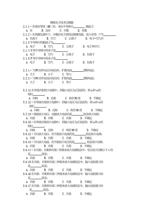模电选择题