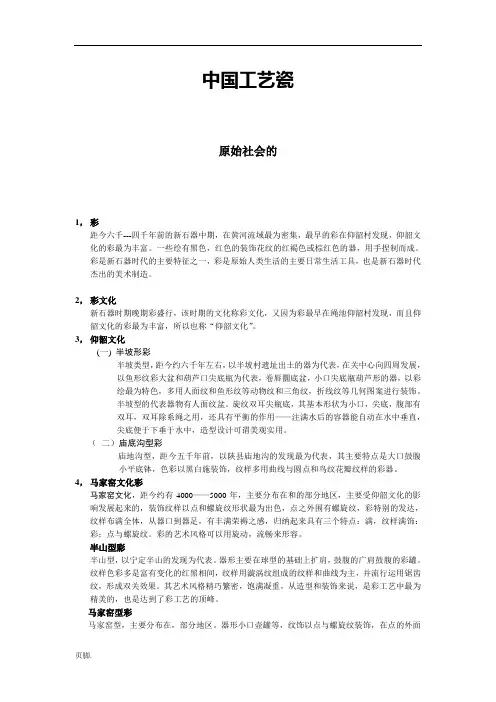 中外工艺美术史知识点汇总