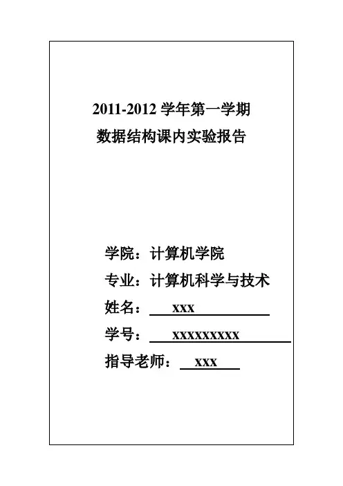 线性表实验报告