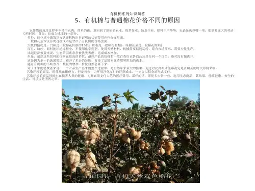 有机棉与普通棉花价格不同的原因