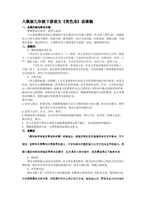 部编版九年级下册语文6  变色龙说课稿