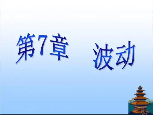 波动-3