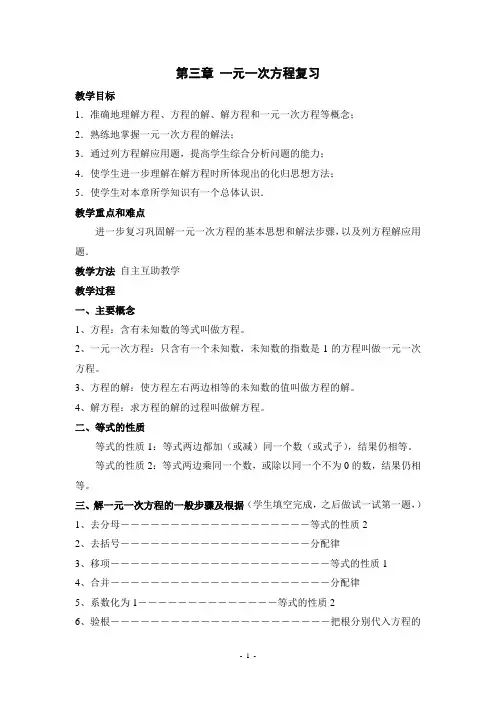 一元一次方程复习教案