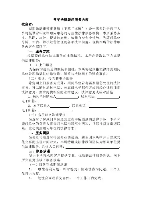 常年法律顾问服务内容