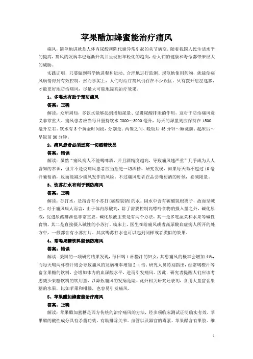 苹果醋加蜂蜜能治疗痛风