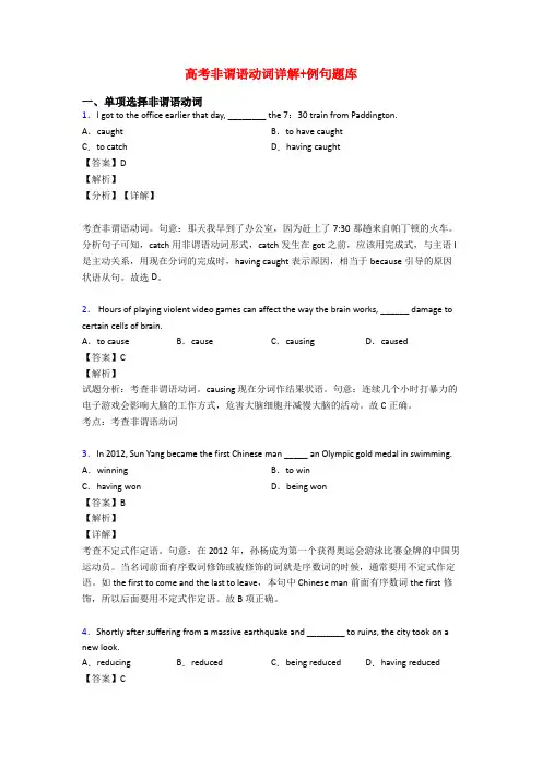 高考非谓语动词详解+例句题库