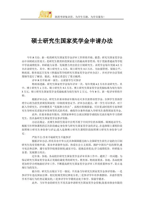 硕士研究生国家奖学金申请办法
