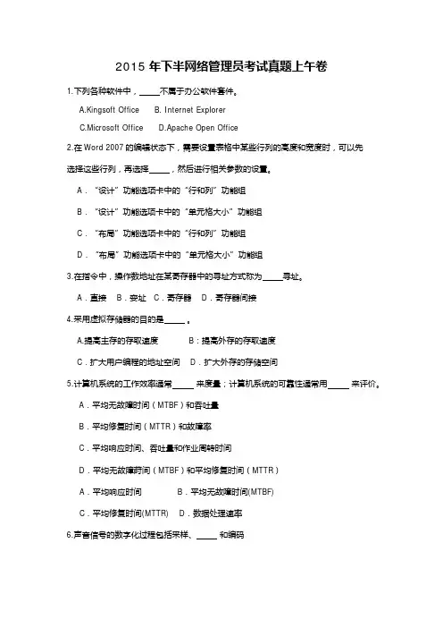下半年网络管理员考试真题上午卷
