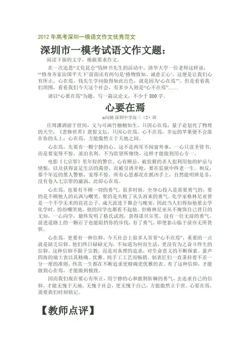 高考深圳一模语文作文优秀范文