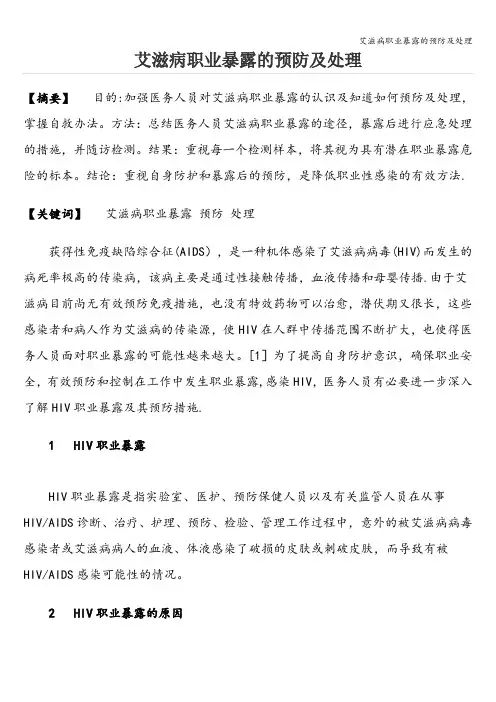 艾滋病职业暴露的预防及处理