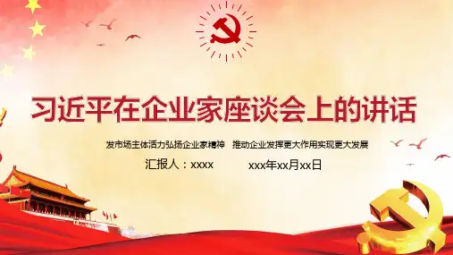 解读激发市场主体活力弘扬企业家精神PPT