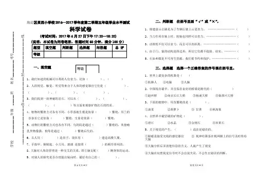 小学科学五年级命题试卷模板A