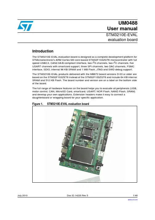STM3210E官方评估开发板资料