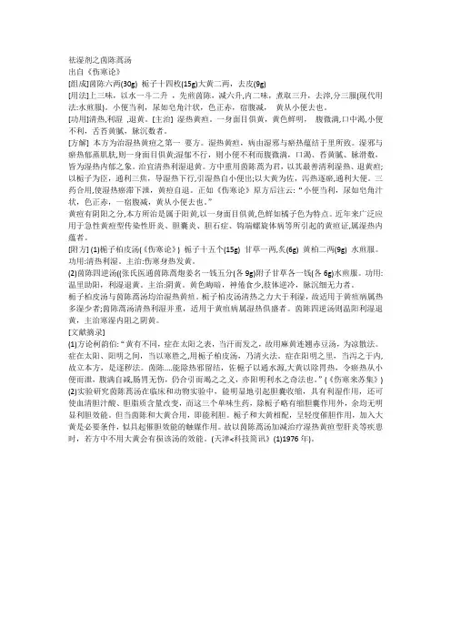 祛湿剂之茵陈蒿汤