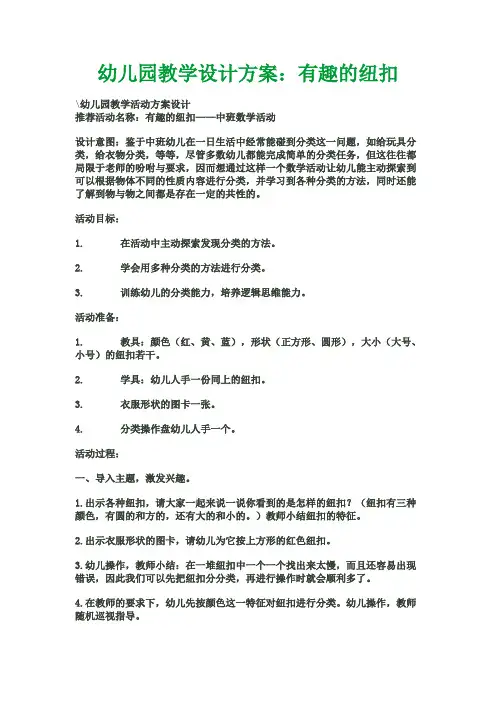 幼儿园教学设计方案 2